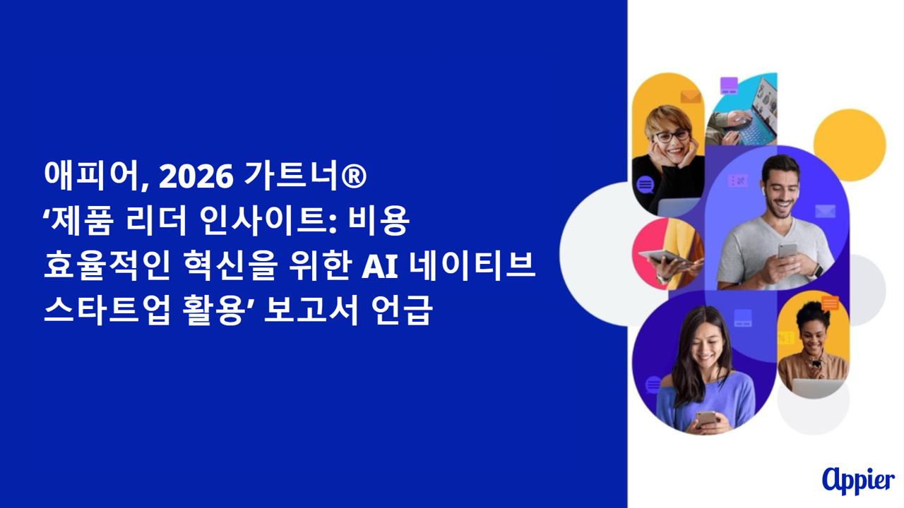링크드인_가트너 애피어 AI 네이티브 기업 선정