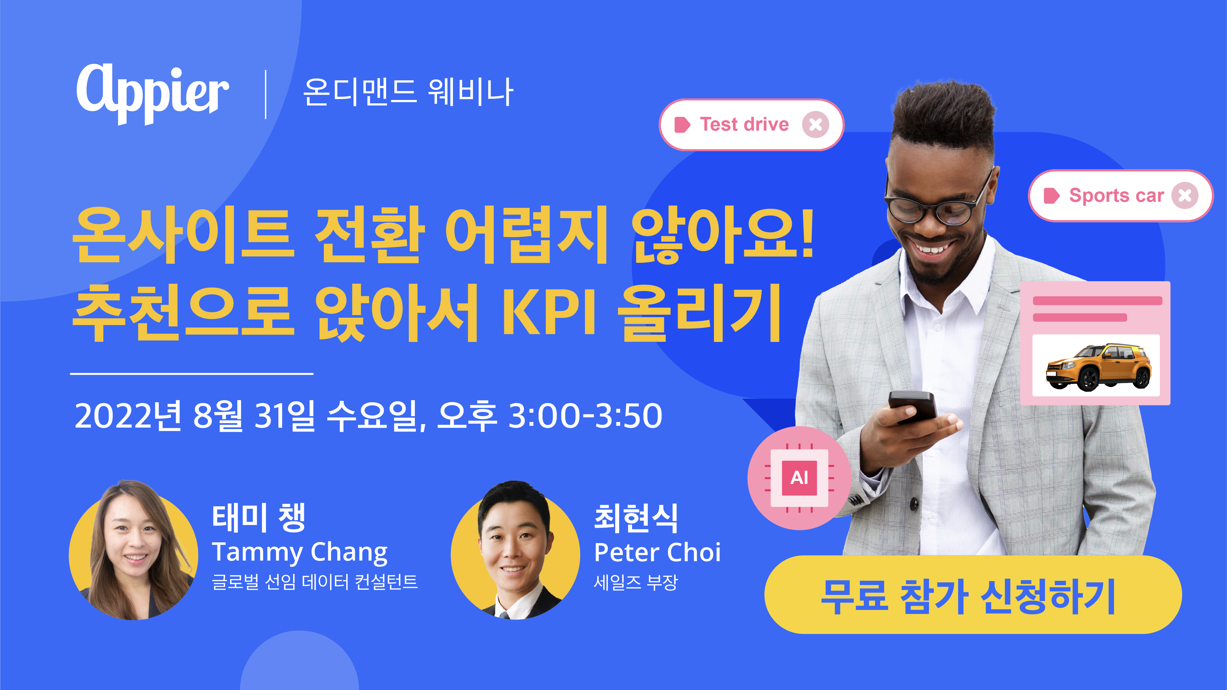0824KR  webinar [已復原]-02