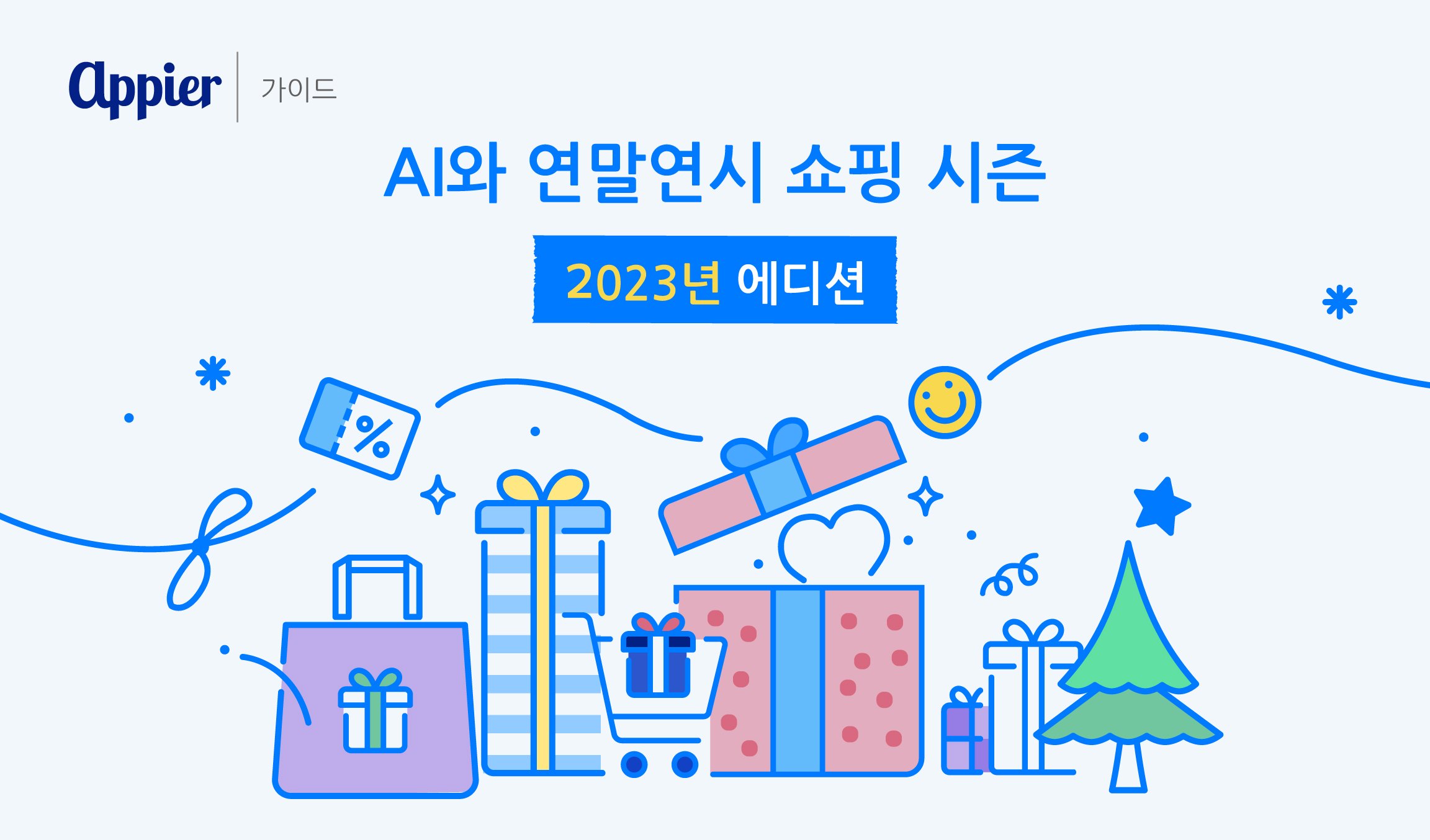 Holiday Guide Header - KR