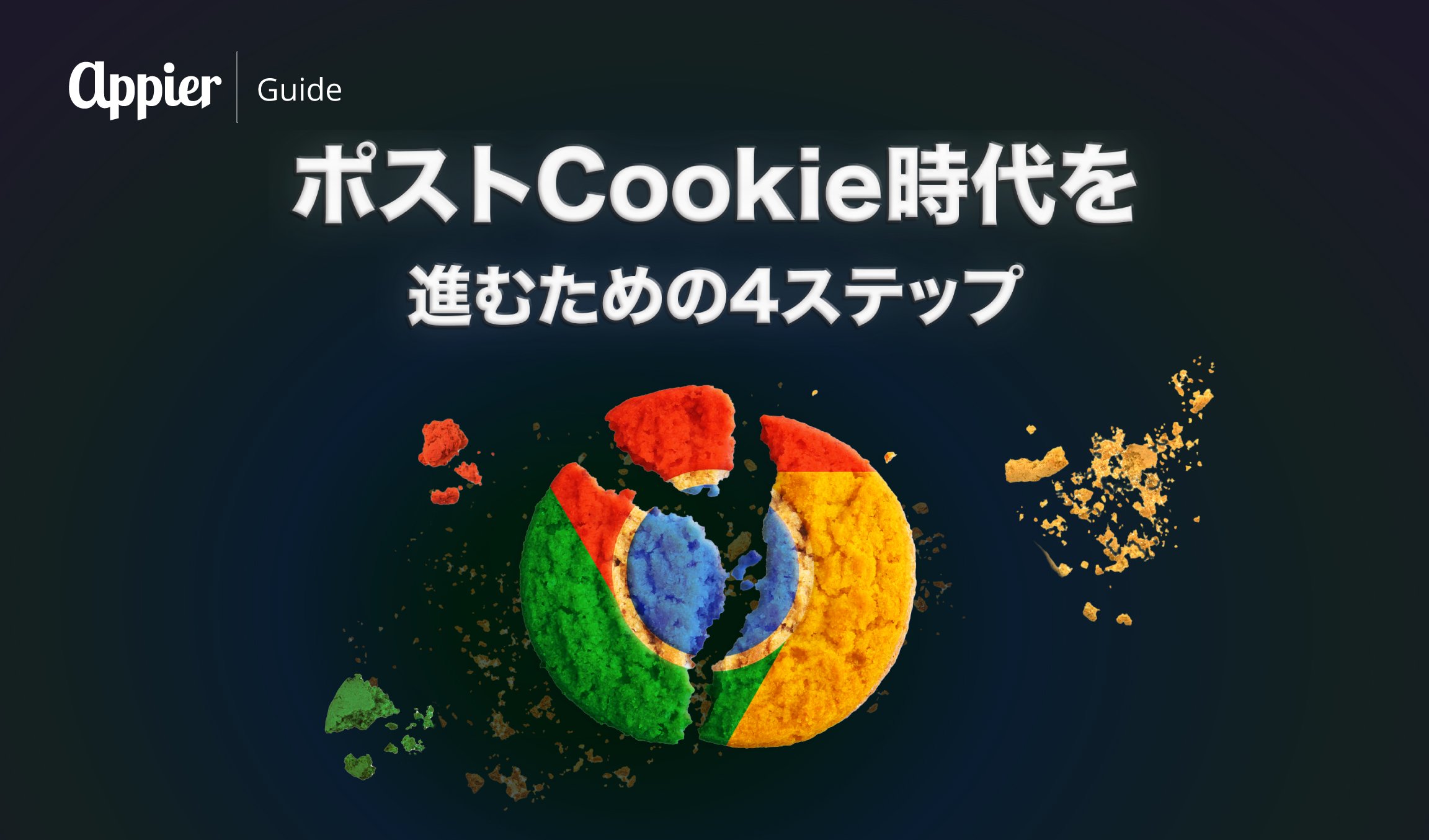 Cookieless World_Header - JP
