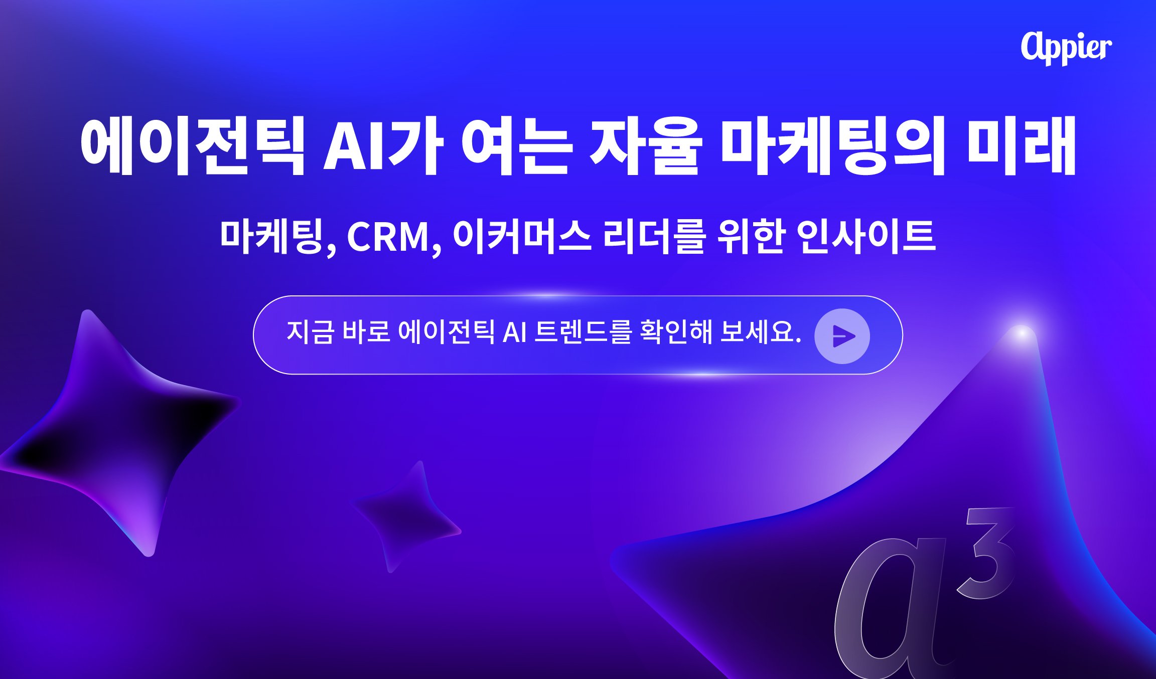 Agentic AI White Paper_Press Release_KR (2)