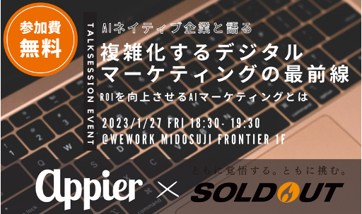 Appier×souldout event logo