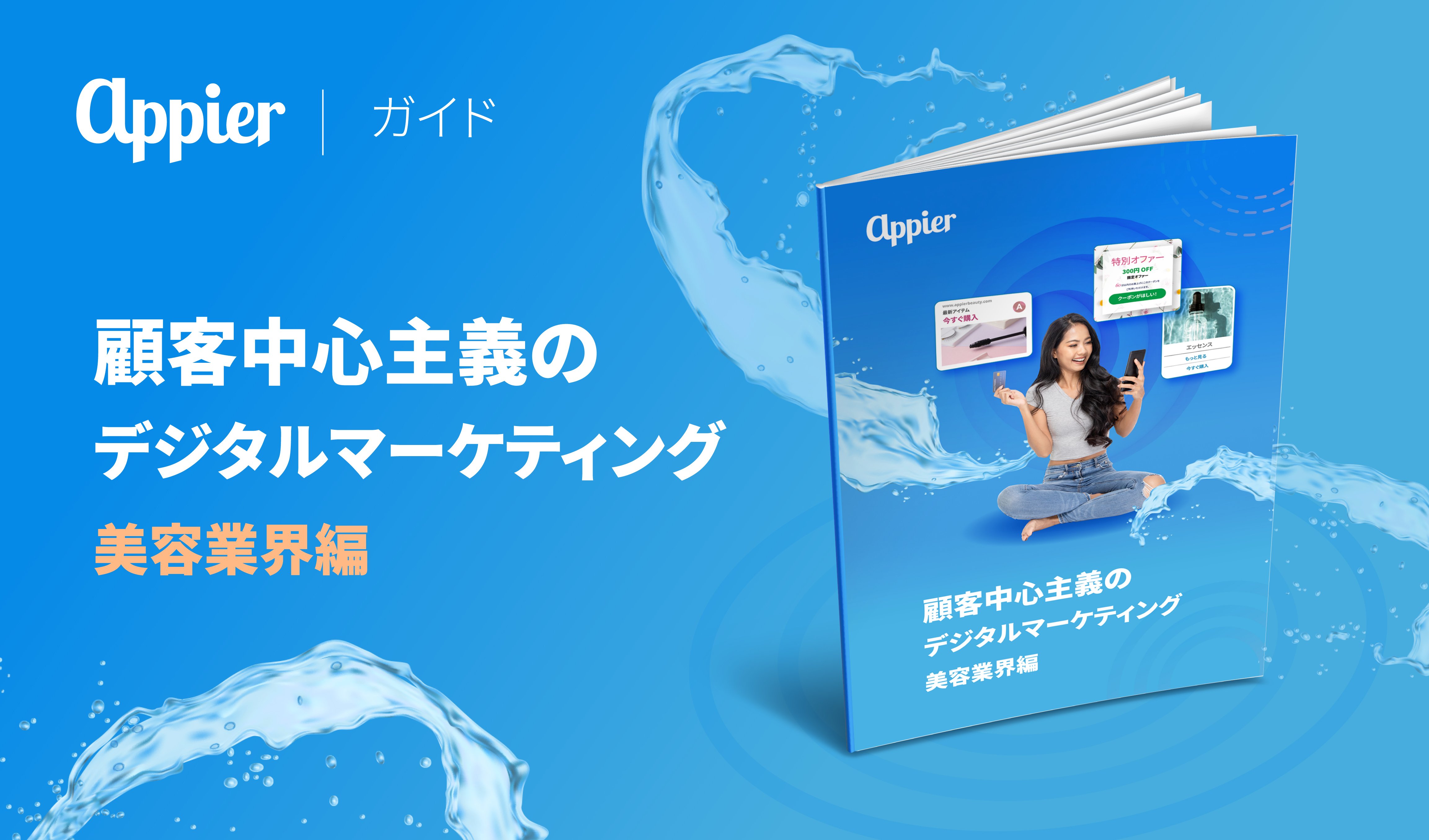 Beauty Industry Digital Marketing_JP (Correct)