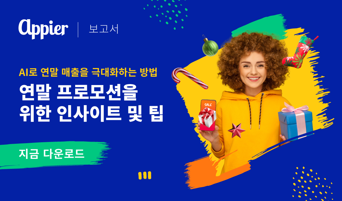 How to Maximize Holiday Sales_KR