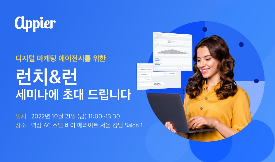 Appier Korea seminar_Header_KR