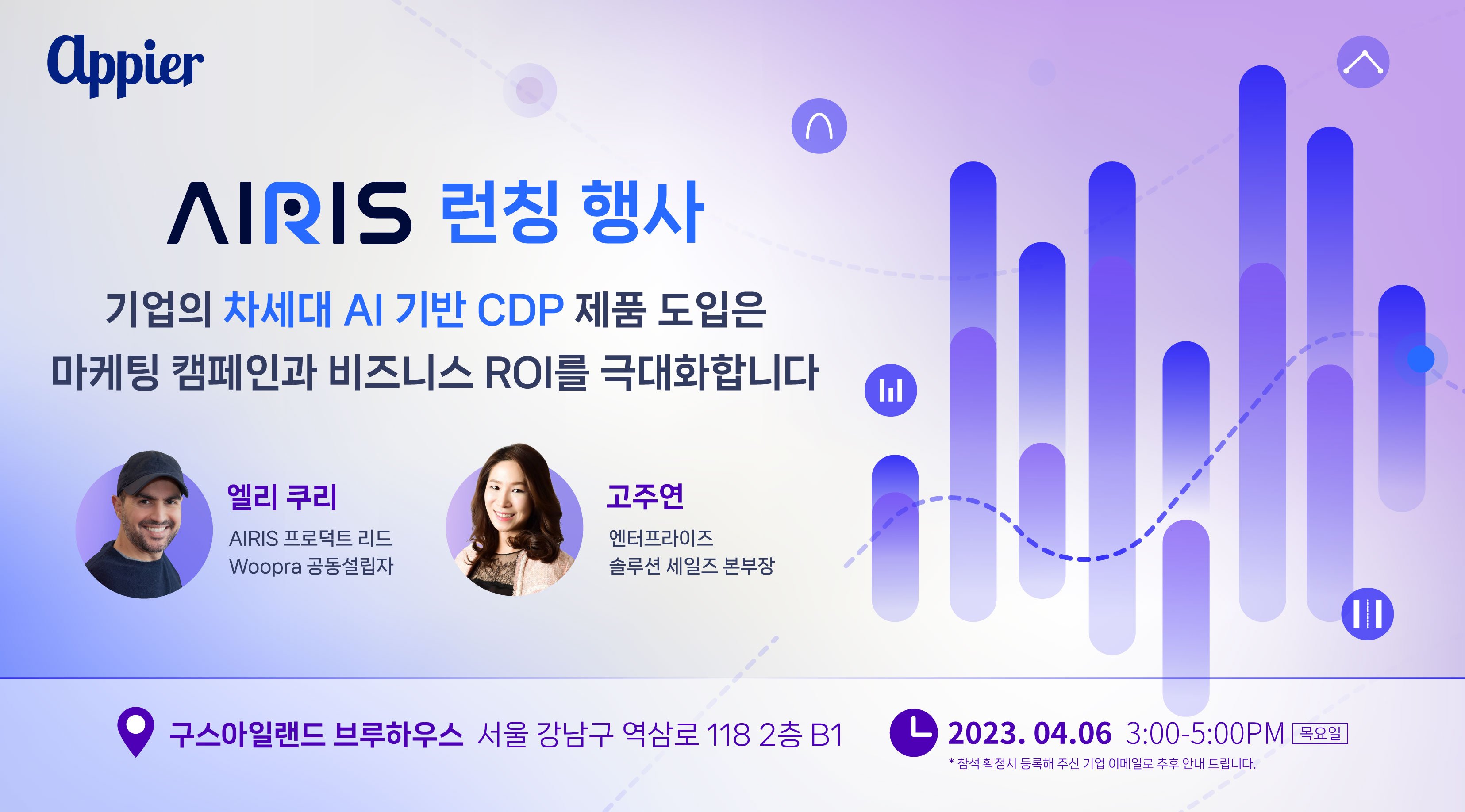 Event_KR AIRIS Luanch Event_eDM_v03
