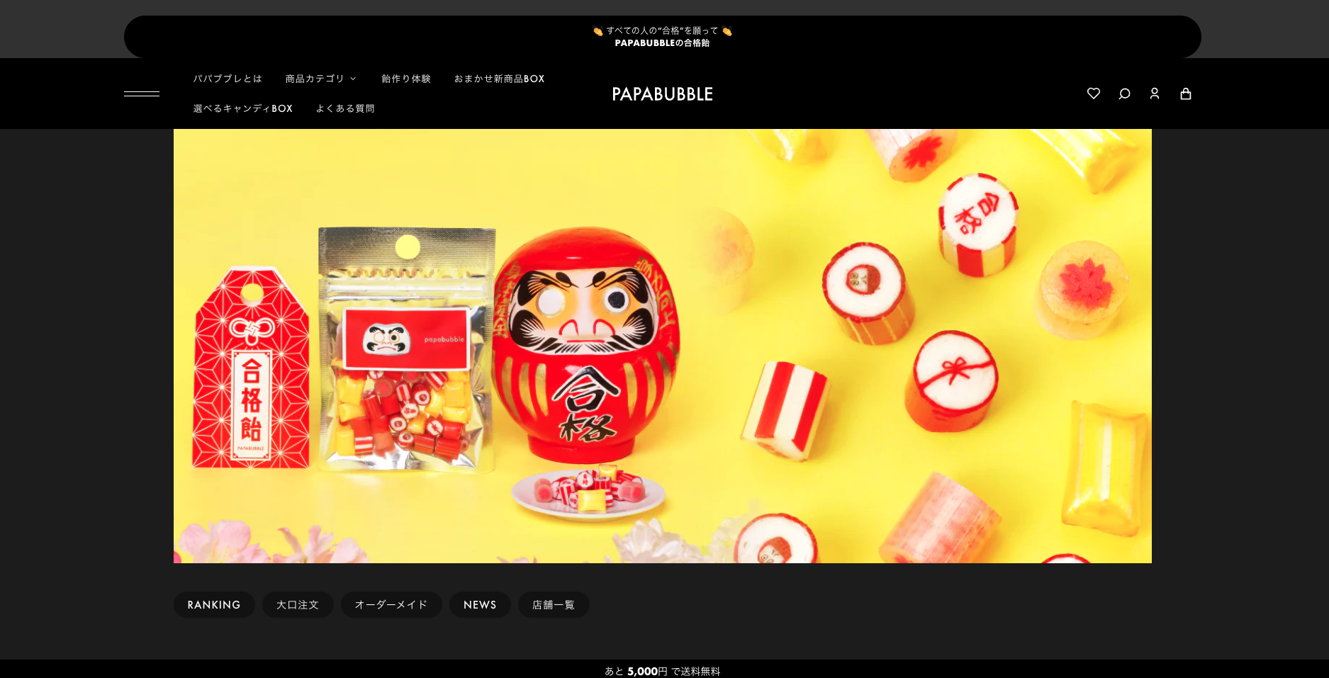 papabubble_successcase_website1