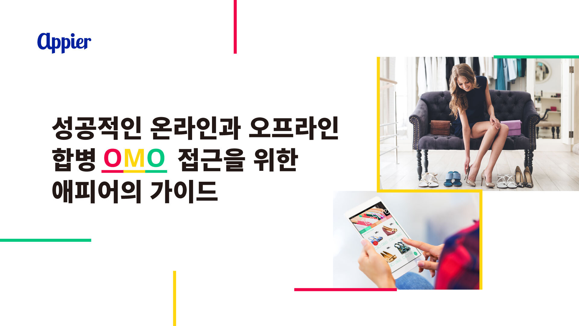 OMO-Guide-KR