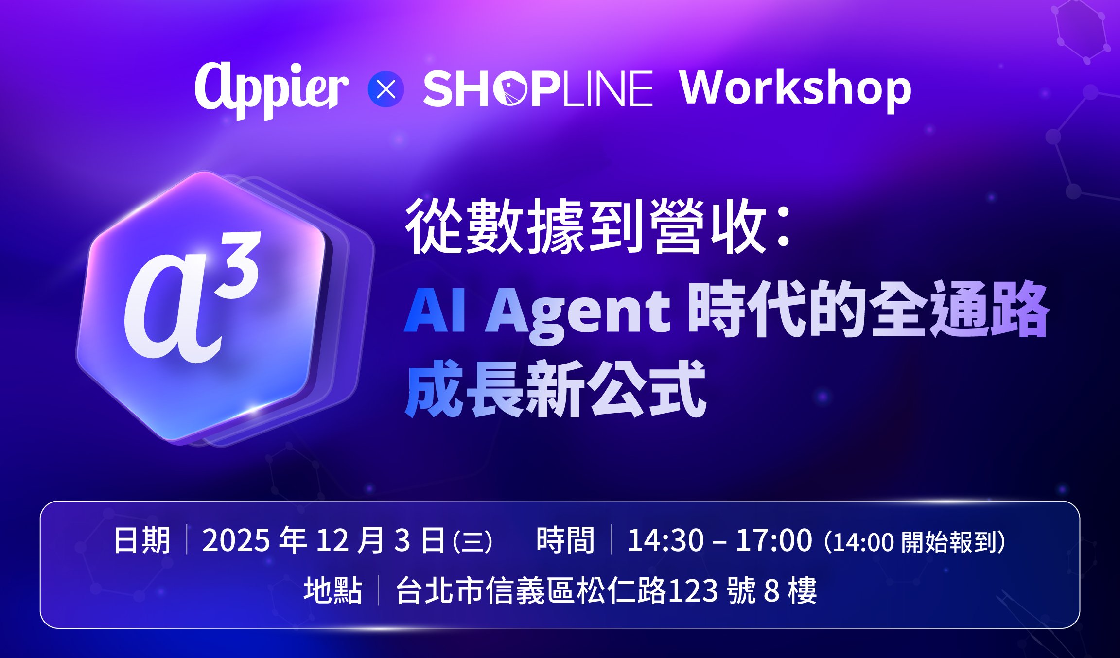 SHOPLINE x Appier EVENT_Website header_v04