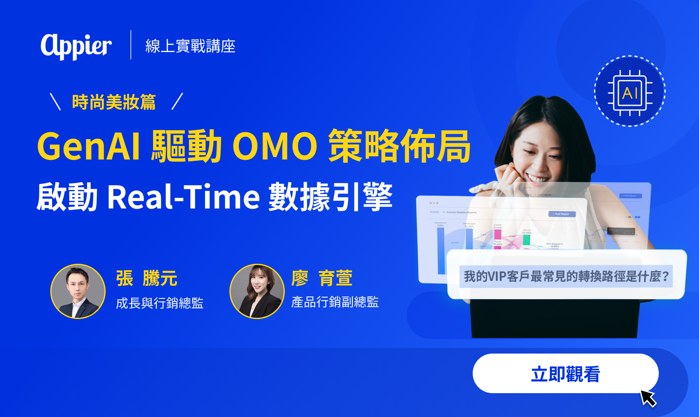 TW Nov webinar_時尚美妝