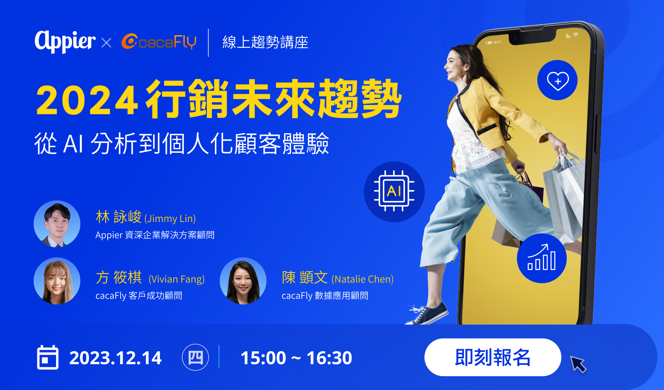 Event_0907 TW Webinar_Appier website_1106x650