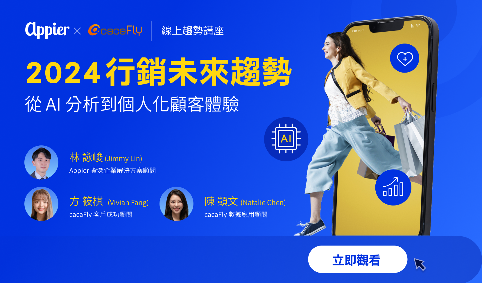 Event_1214 TW Webinar_Appier website_1106x650