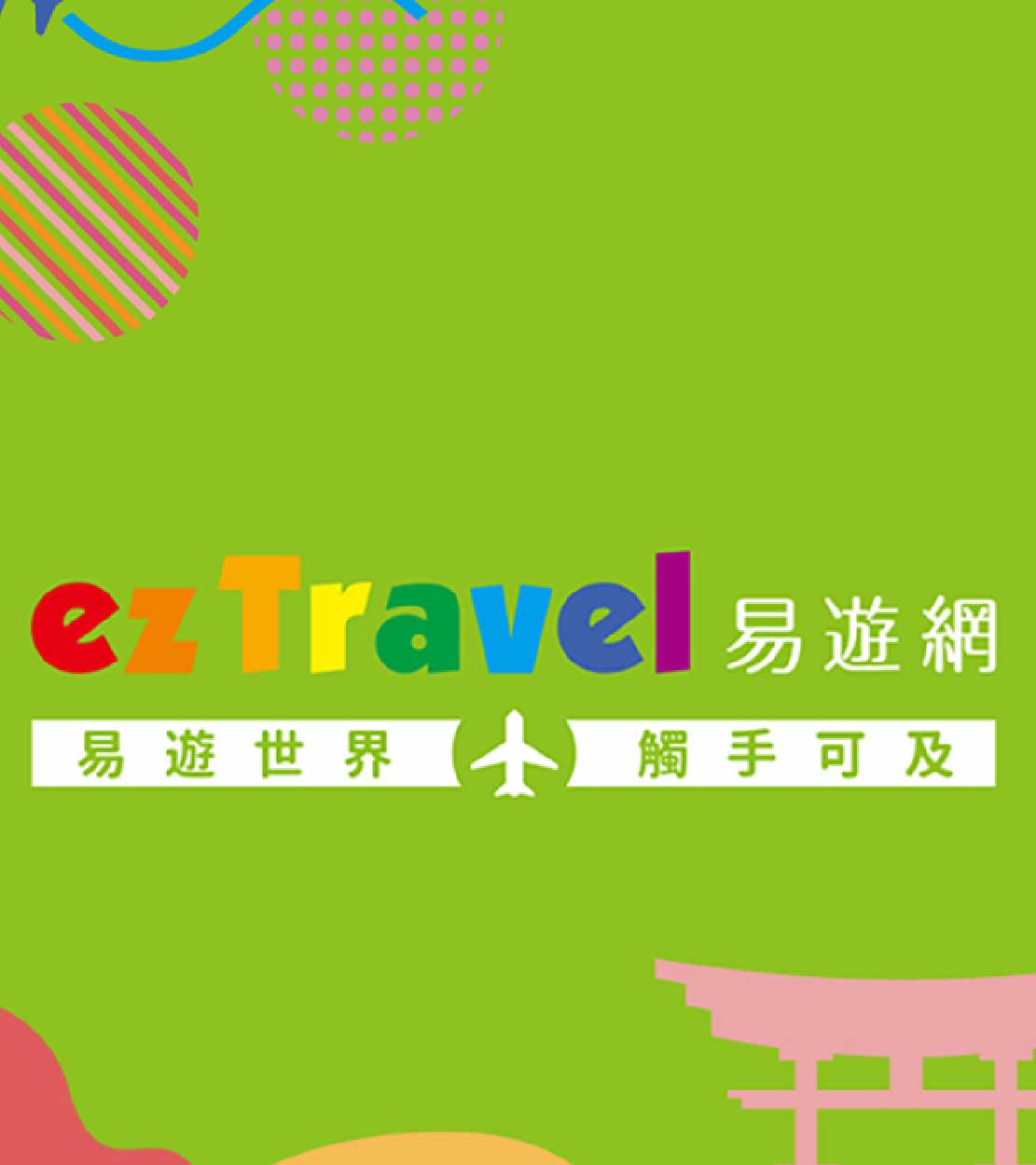 ezTravel_Single