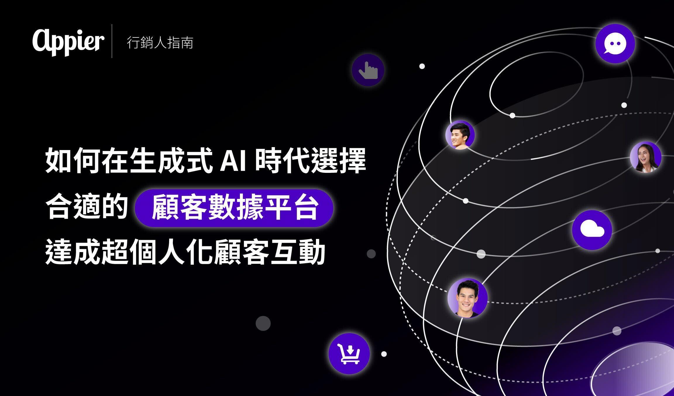 生成式AI如何實現個性化客戶互動
